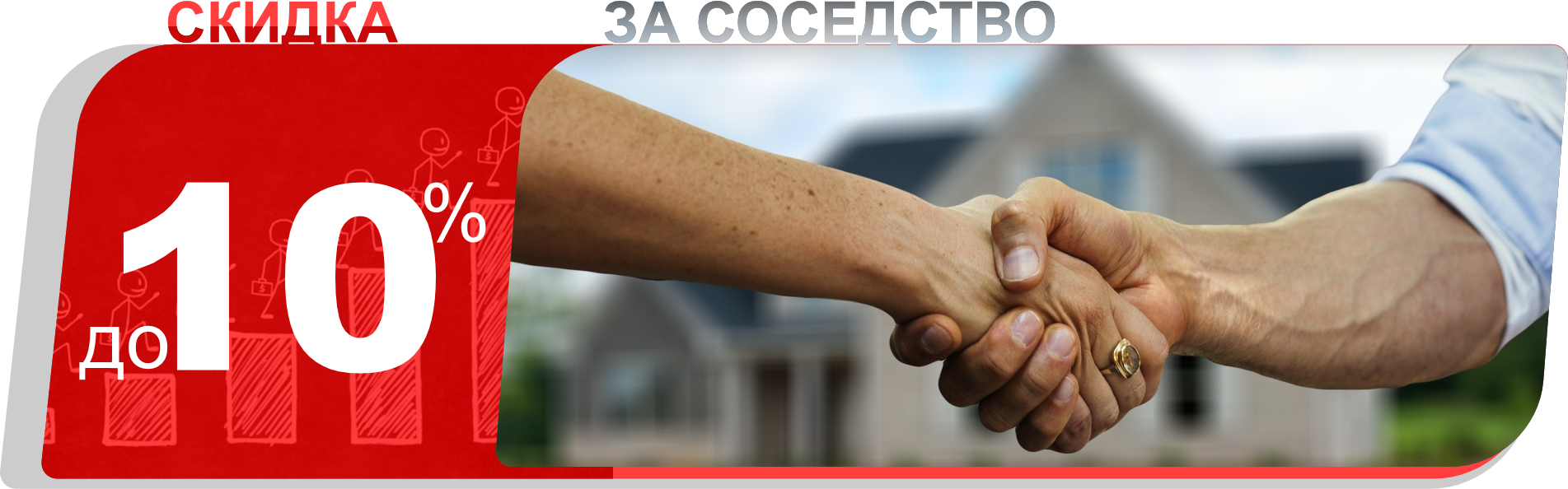 Близким соседям