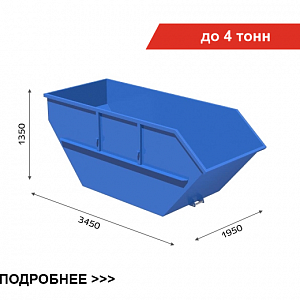 Бункер для отходов объемом 8м³
