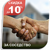 Спецпредложение для самых близких