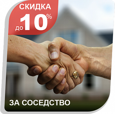Спецпредложение для самых близких