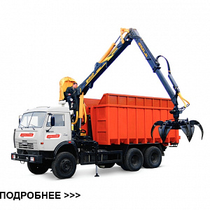Вывоз с грейфером ("Хапуга")