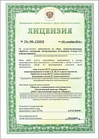 Лицензия на сбор, обработку, обезвреживание, транспортирование и утилизацию отходов (ООО «ЭО "Макраб"»)